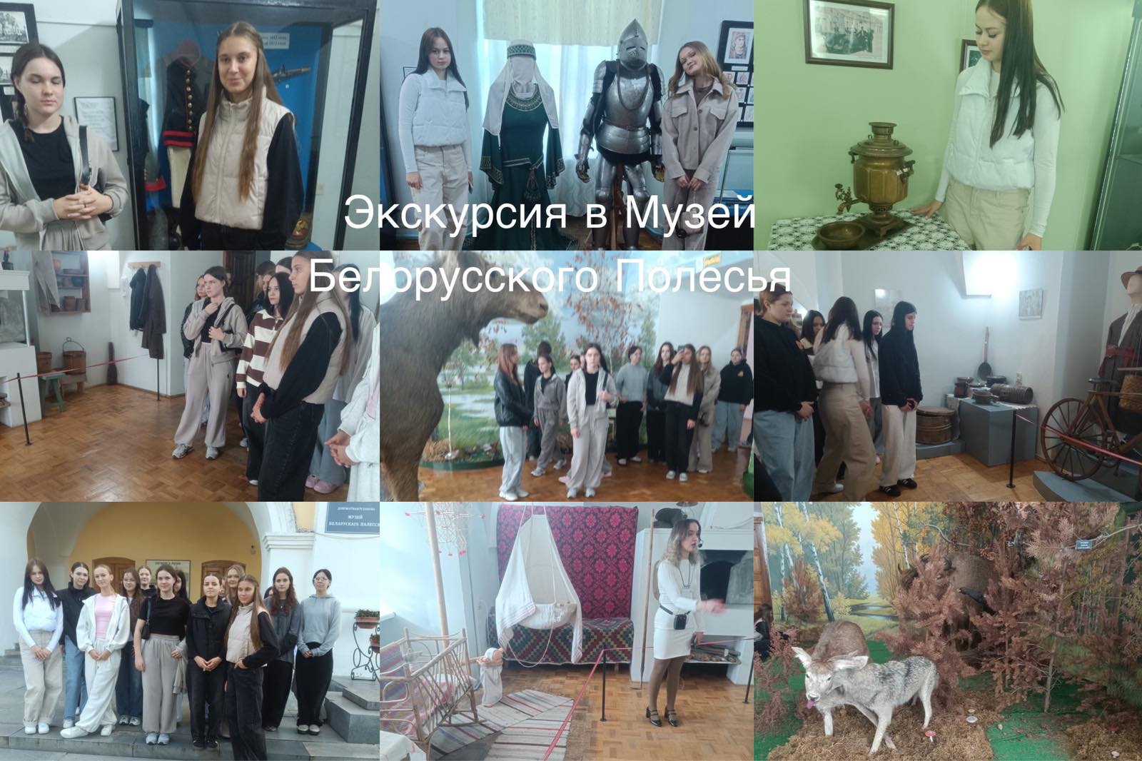 Read more about the article Экскурсия в музей Белорусского Полесья