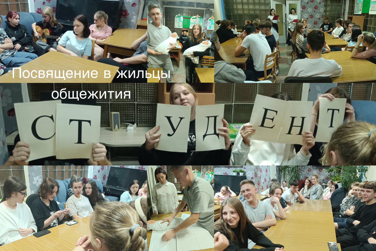 Read more about the article Посвящение в жильцы общежития