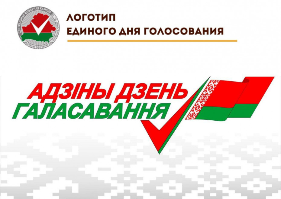 Read more about the article Единый день голосования 25 февраля 2024 года