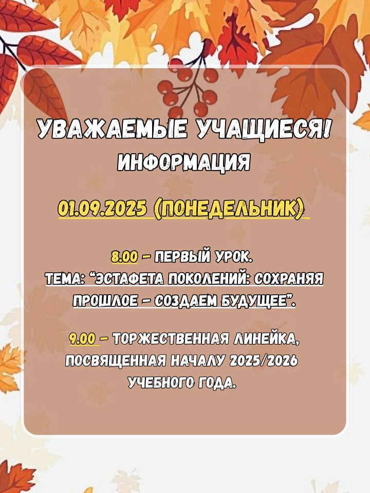 Read more about the article Уважаемые учащиеся! Информация