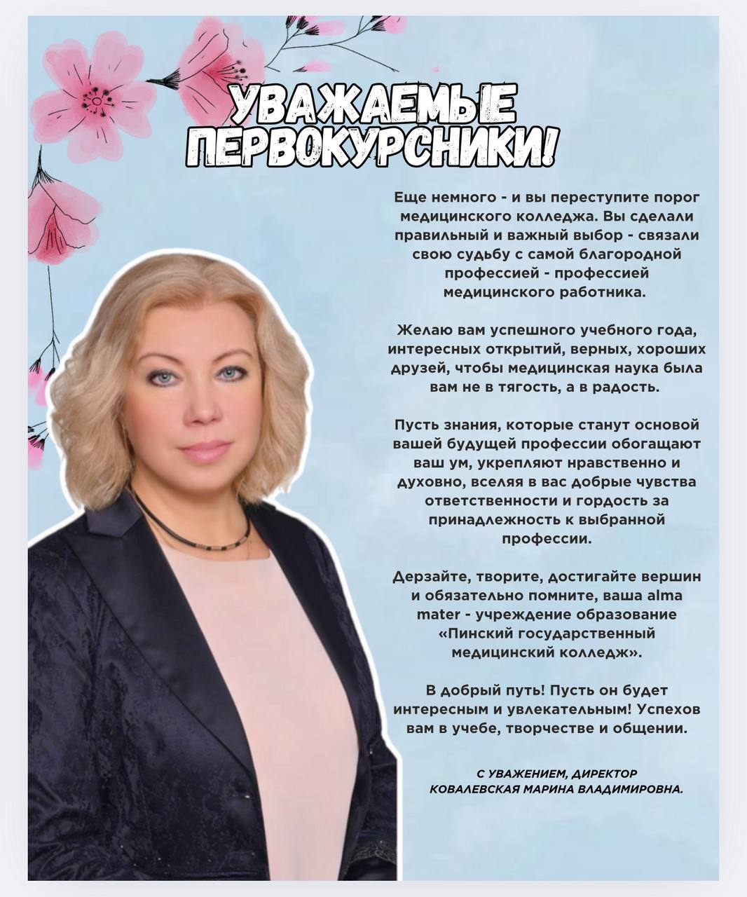 Read more about the article Дорогие первокурсники!