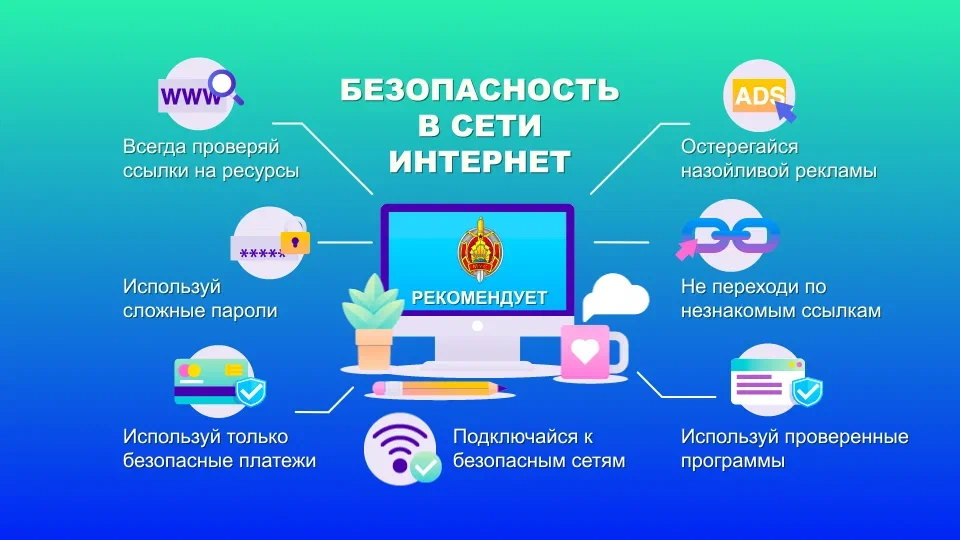 Read more about the article Профилактика киберпреступлений