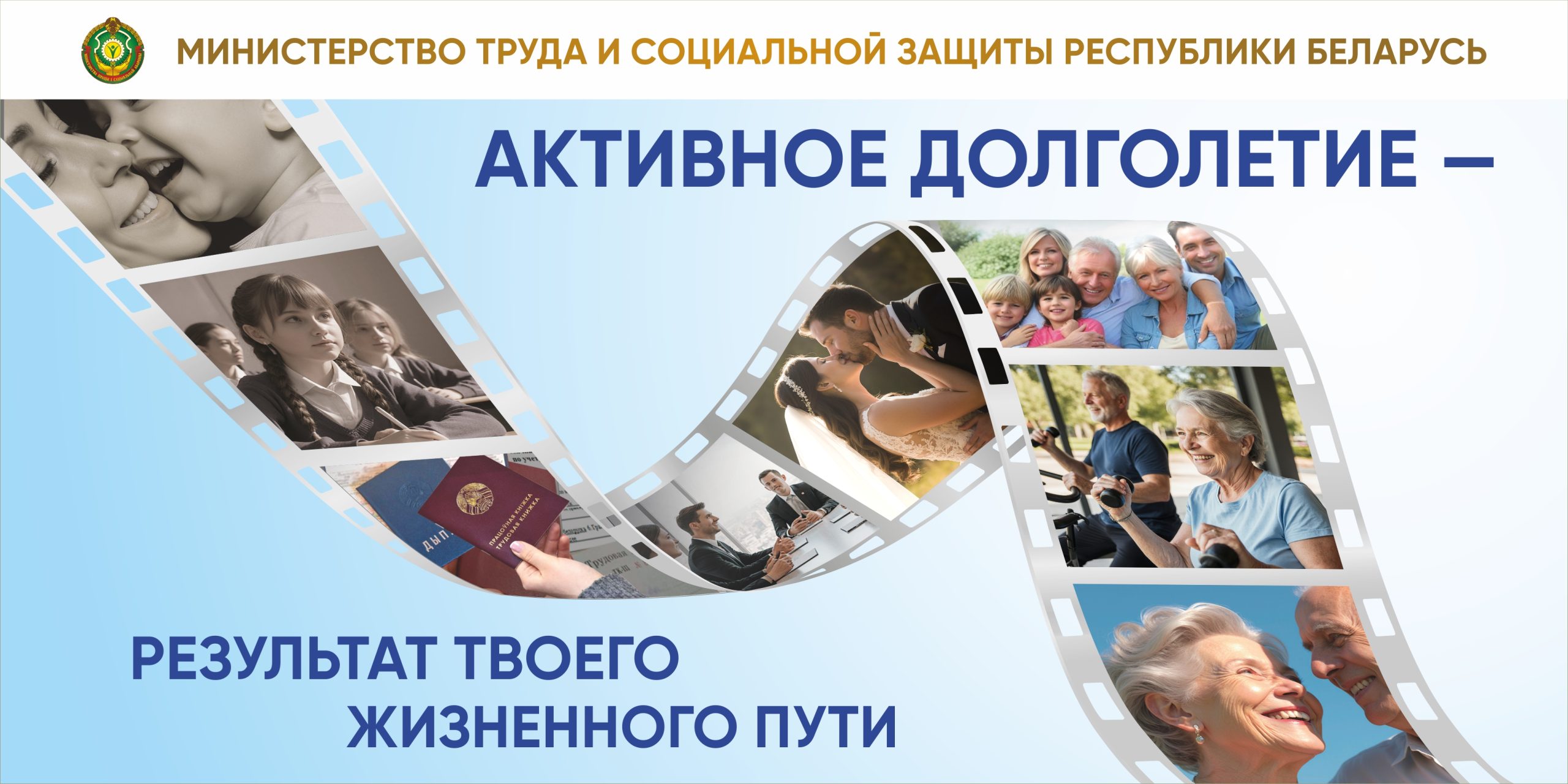 Read more about the article Активное долголетие — результат твоего жизненного пути