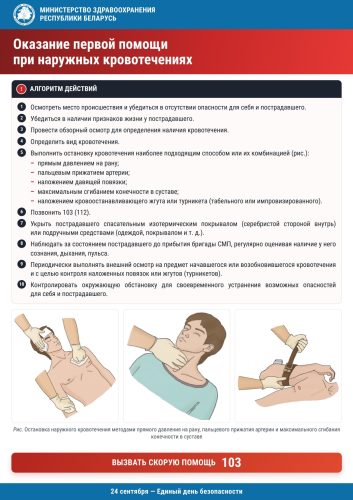 Наружные_кровотечения_лист1_page-0001