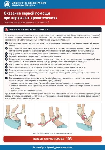 Наружные_кровотечения_лист2_page-0001_копия