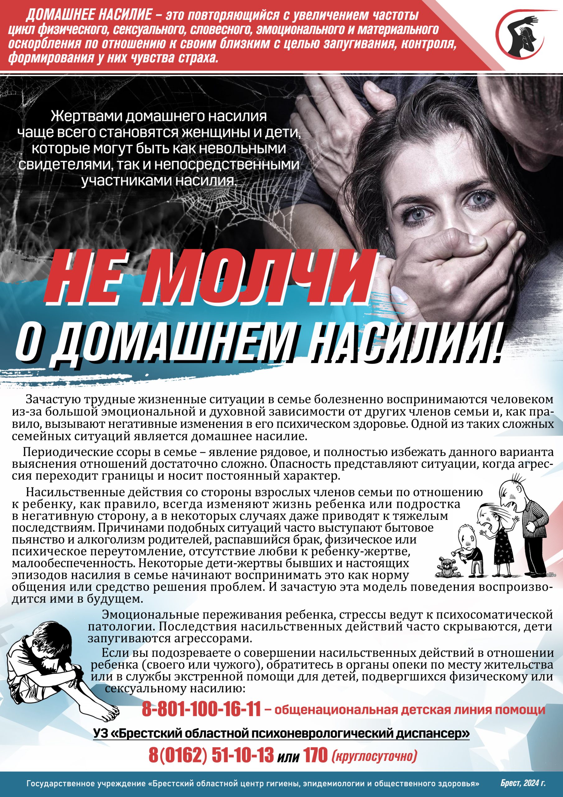 Read more about the article Не молчи о домашнем насилии