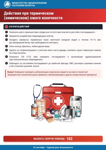 Ожог_конечности_page-0001
