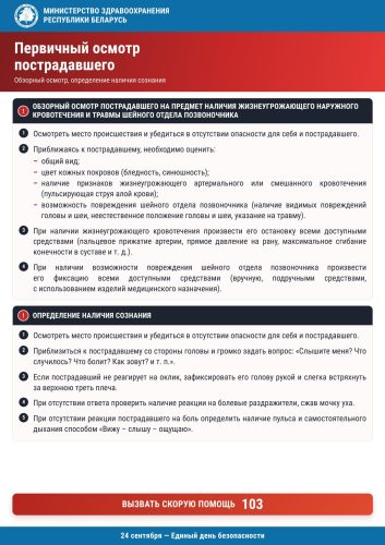 Первичный_осмотр__лист1_page-0001