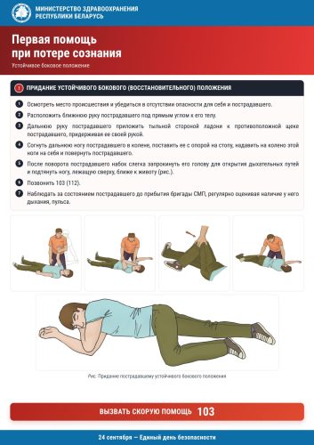 Потеря_сознания_лист_page-0001