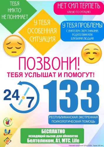 Позвони 133