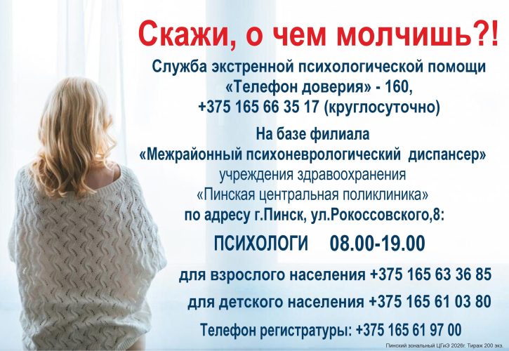 Скажи, о чем молчишь