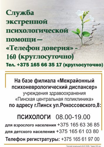 Телефон доверия 160