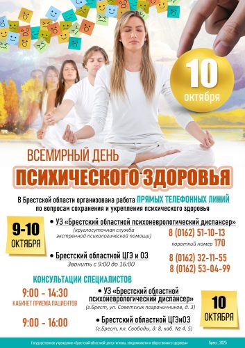 ВД психического здоровья 2025