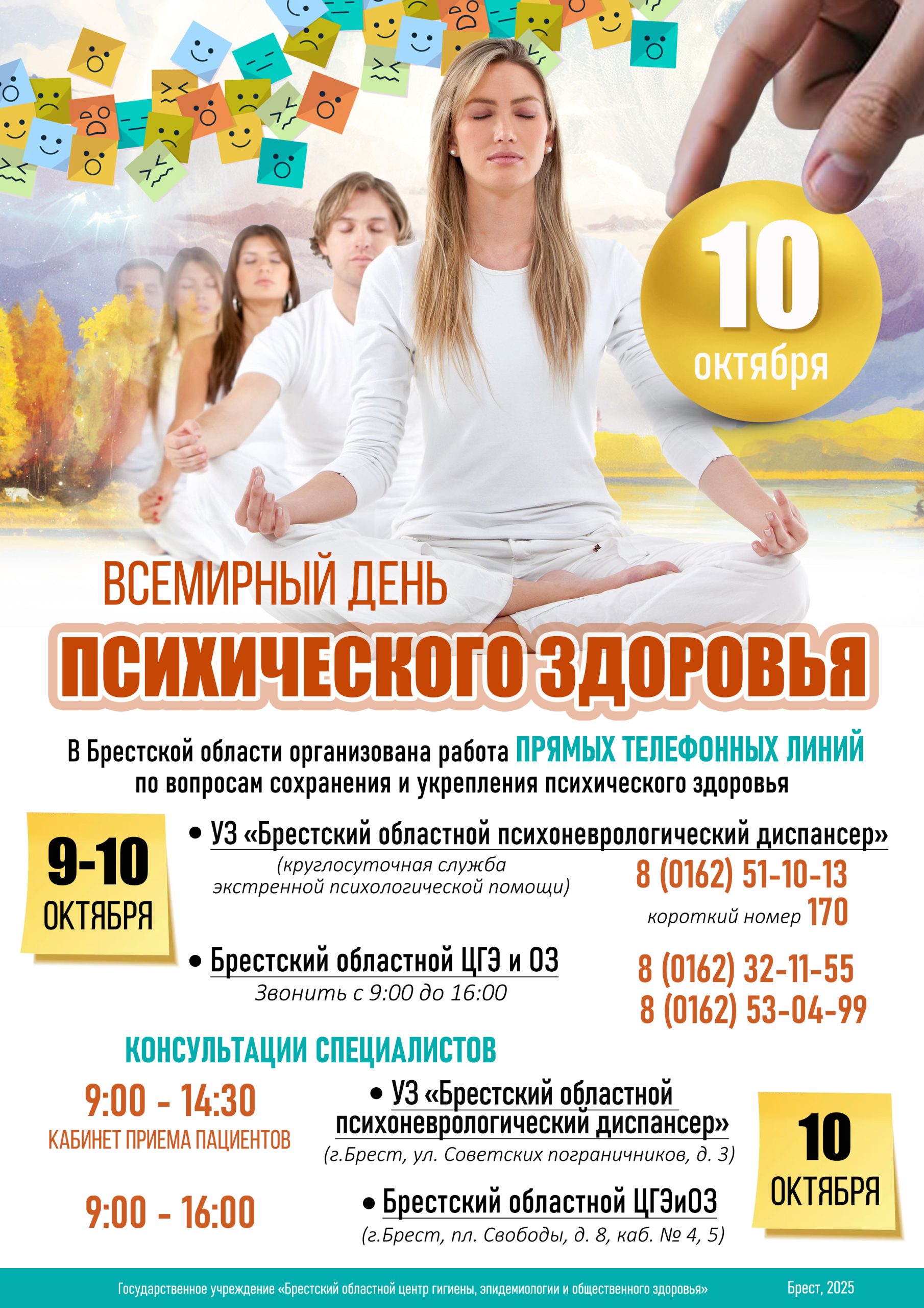 Read more about the article 10 октября — Всемирный день психического здоровья