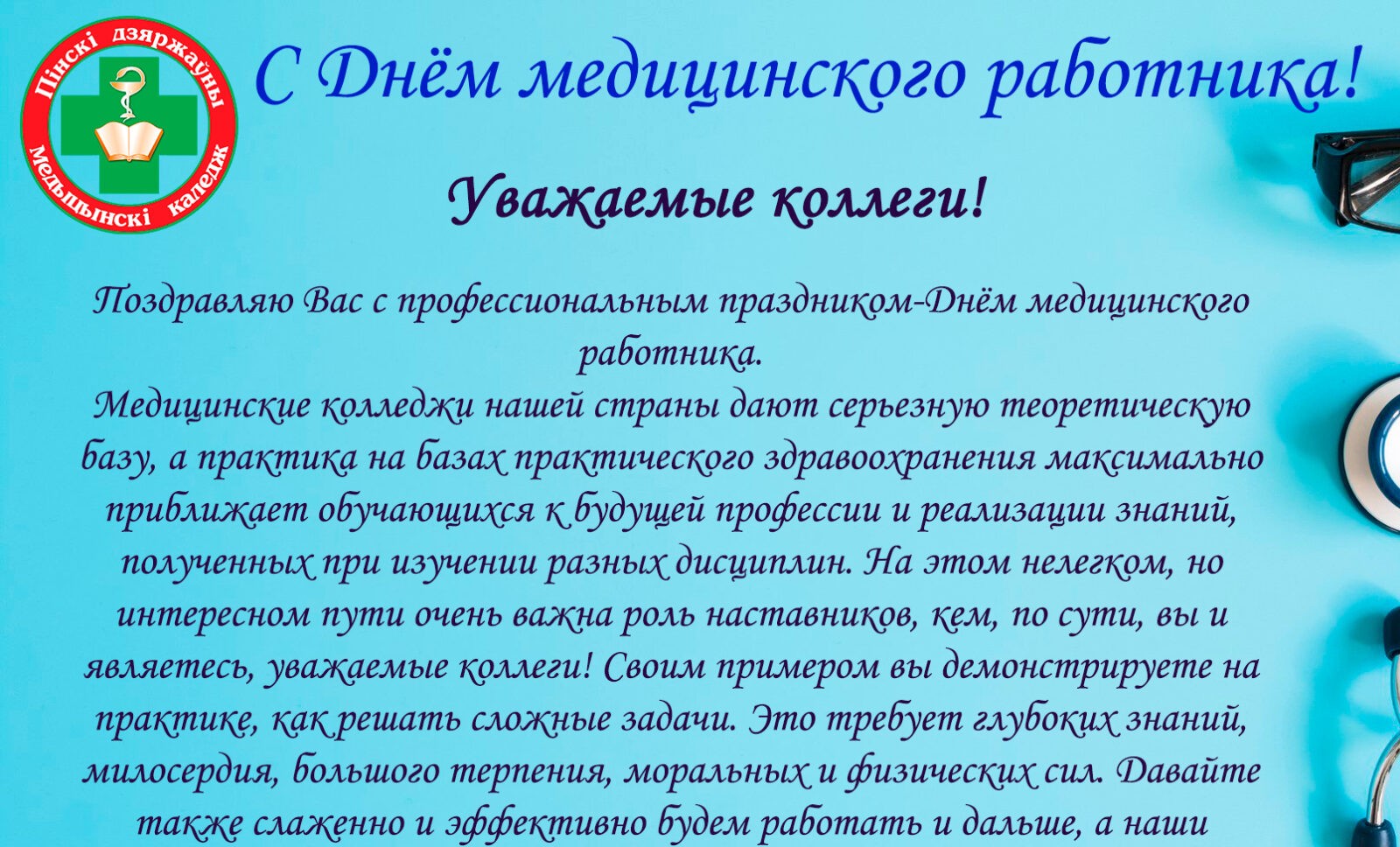 Read more about the article Поздравление коллектива