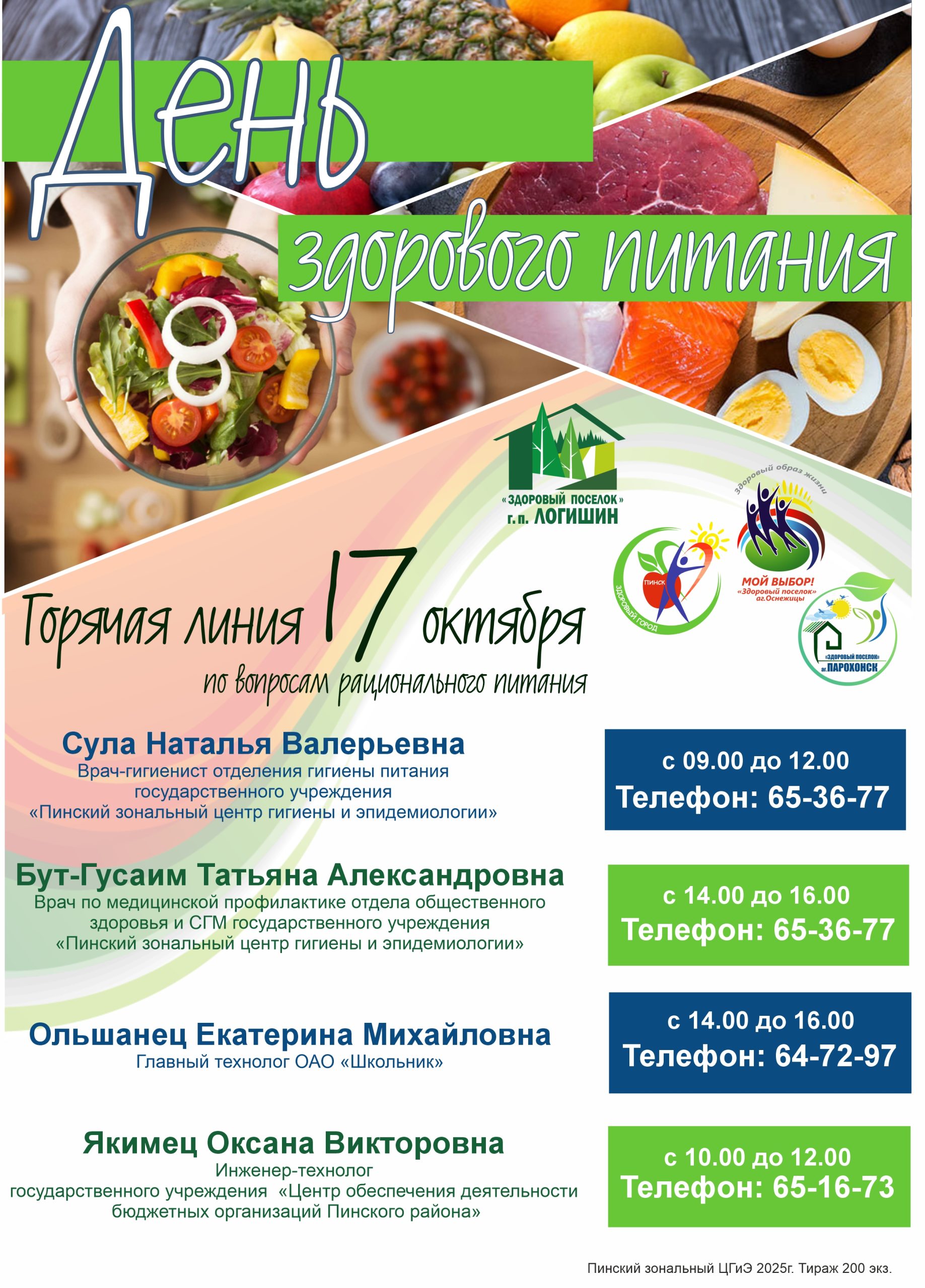 Read more about the article 17 сентября — Единый день здоровья