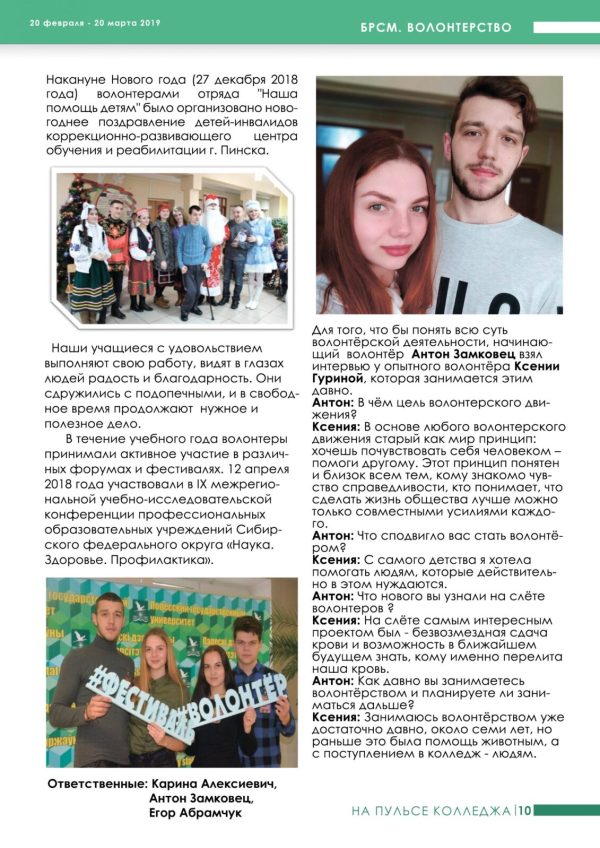gazeta_vipusk2_11
