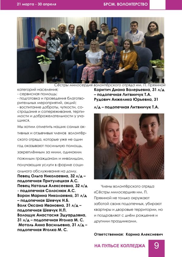 gazeta_vipusk3_9