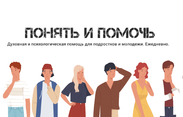 Read more about the article Стартовал проект «Понять и помочь»