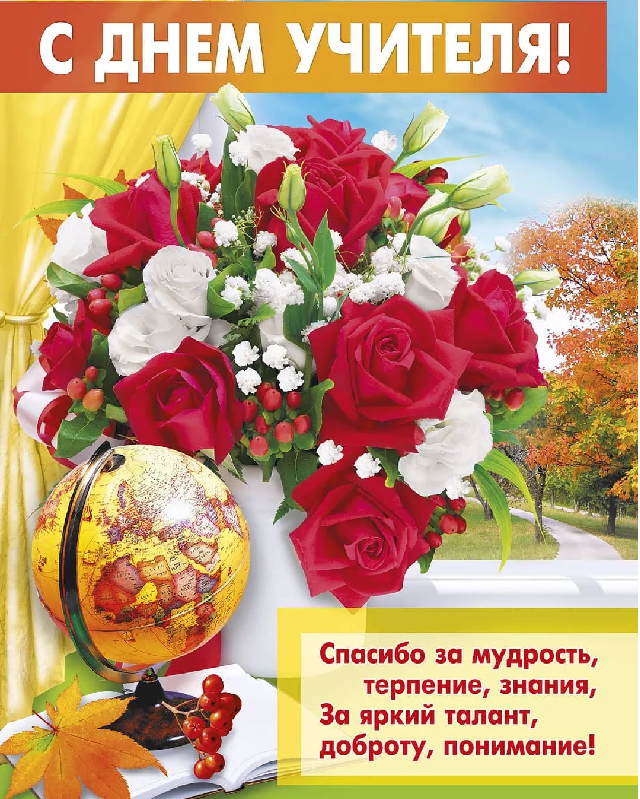 Read more about the article 5 октября — День учителя