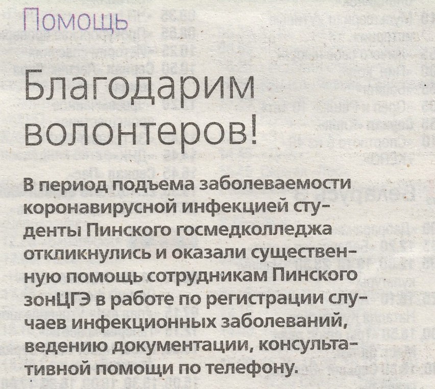 Read more about the article Благодарим волонтеров!
