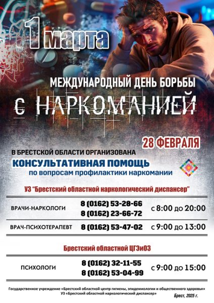 medium_MD_borbyi_s_narkomaniey_2025_