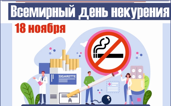 Read more about the article Всемирный день некурения и профилактики онкологических заболеваний
