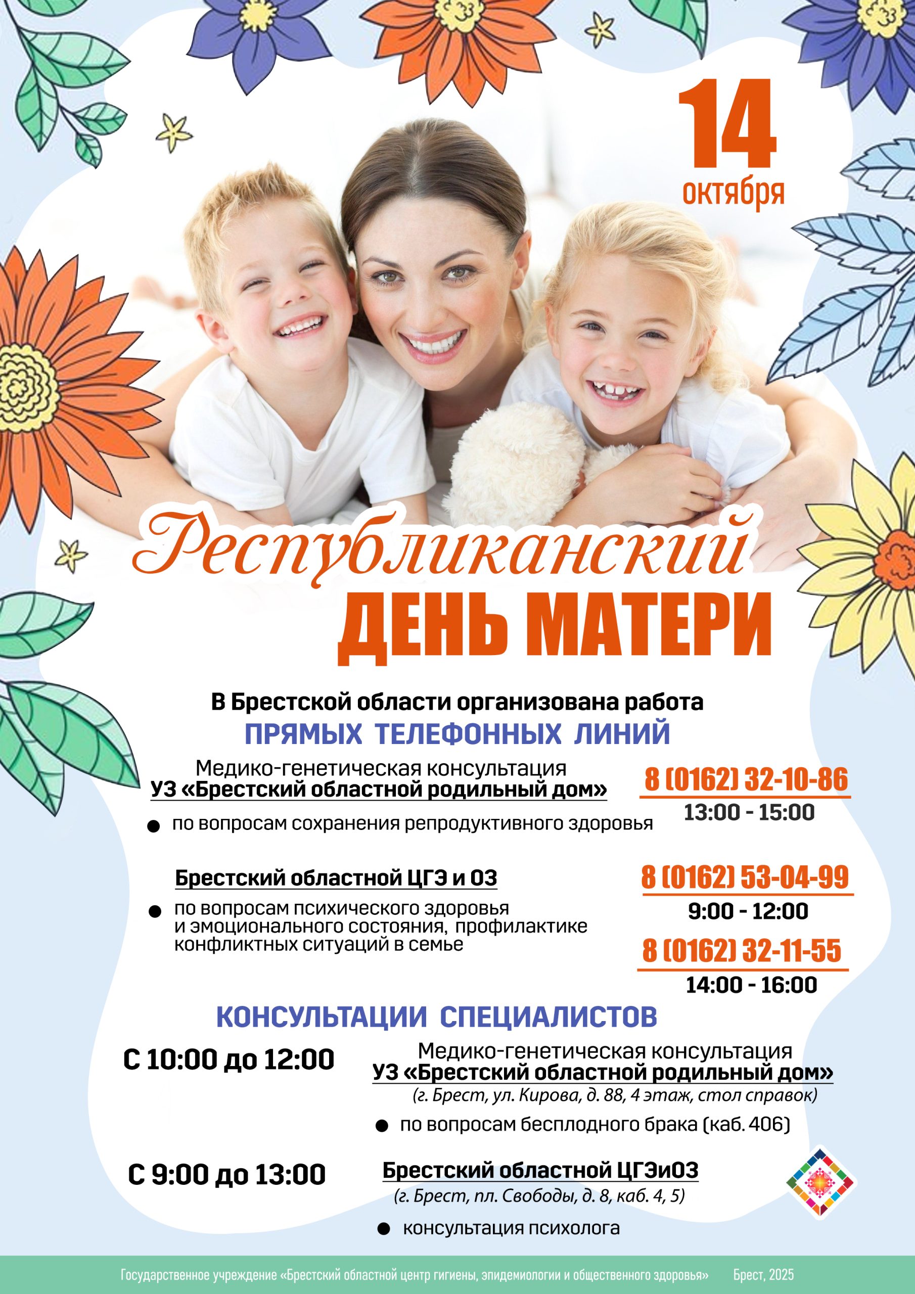 Read more about the article 14 октября — Республиканский День матери