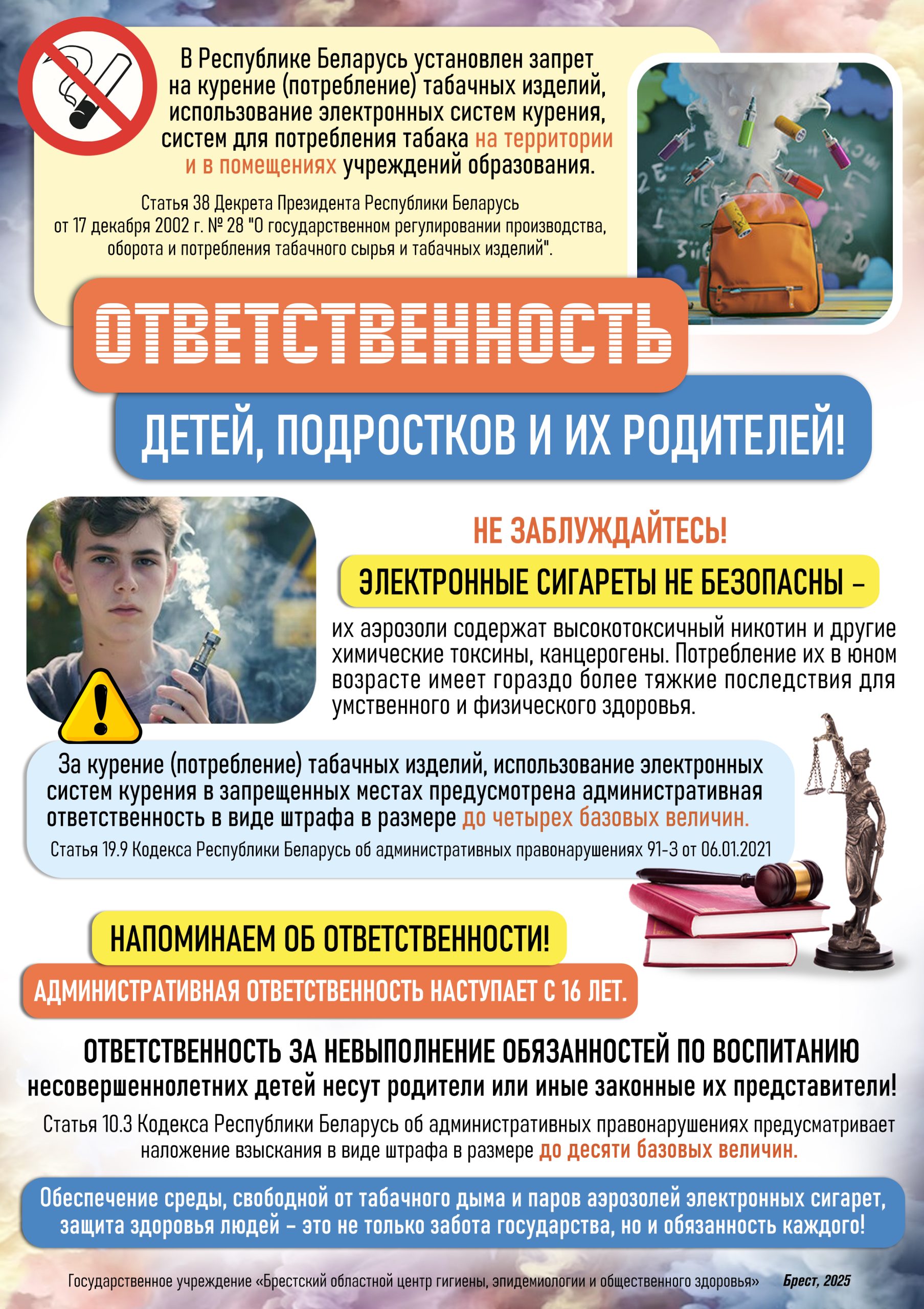 Read more about the article Профилактический материал